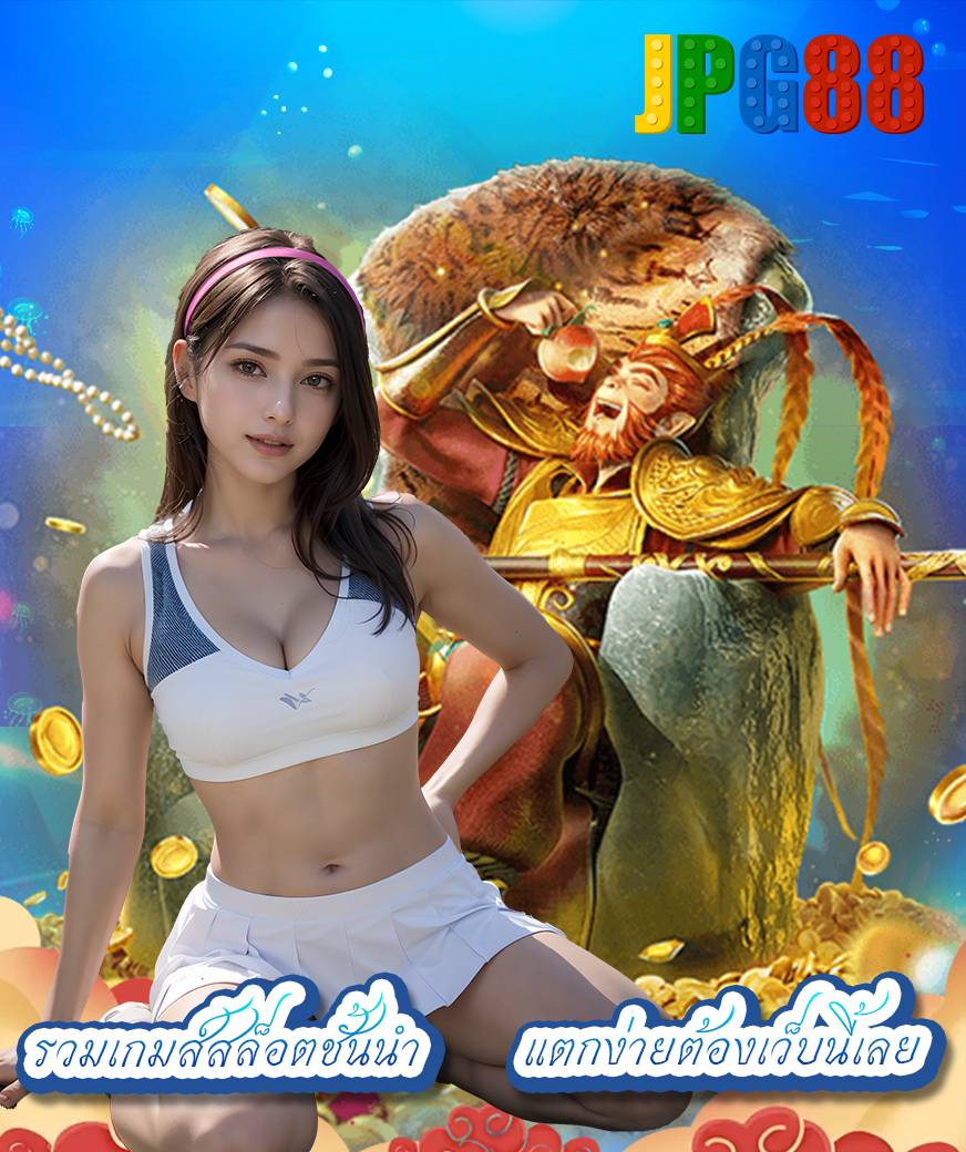 jpg88 โปรโมชั่น