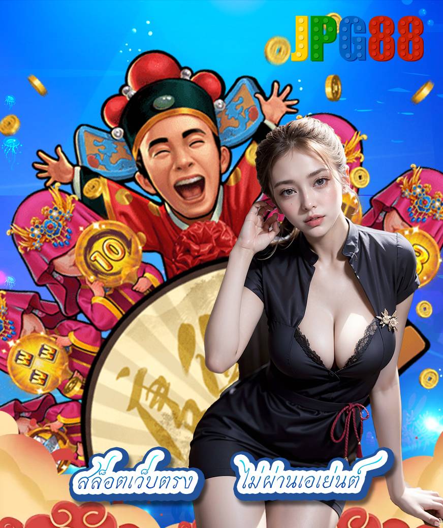 jpg88 สมัครสมาชิก